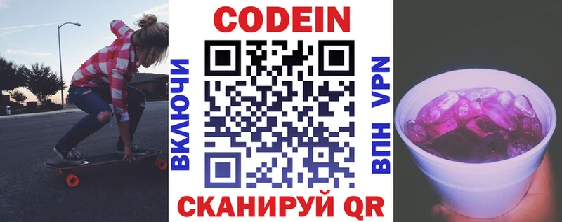 Кодеин Purple Drank Ейск